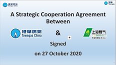 港华燃气与上海燃气签订战略性深化合作协议投资(只备英文版)