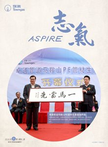 Aspire 2016 issue 8 (Chinese edition)