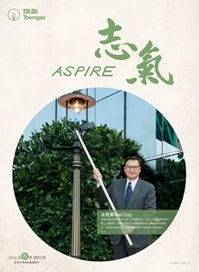 Aspire 2016 issue 5 (Chinese edition)