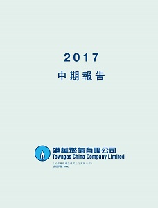 2017 中期报告（只备繁体中文版）