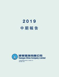 2019 中期报告（只备繁体中文版）