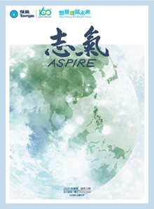 Aspire 2023 issue 33 (Chinese edition)
