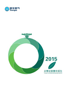 2015年企业社会责任报告（只备繁体中文版）