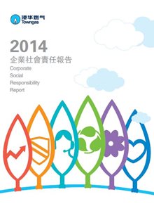 2014年企业社会责任报告（只备繁体中文版）